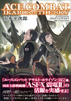 Ace Combat: Ikaros in the Sky - Ace Combat Wiki