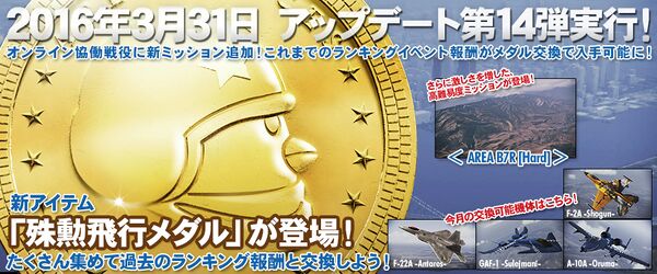 Ace Combat Infinity Update 14 Banner Japanese.jpg