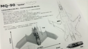 A development paper of the MQ-90 Quox and ASF-X Shinden II