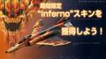 Japanese banner advertising the "Inferno" Skin