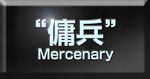 Mercenary Title.jpg